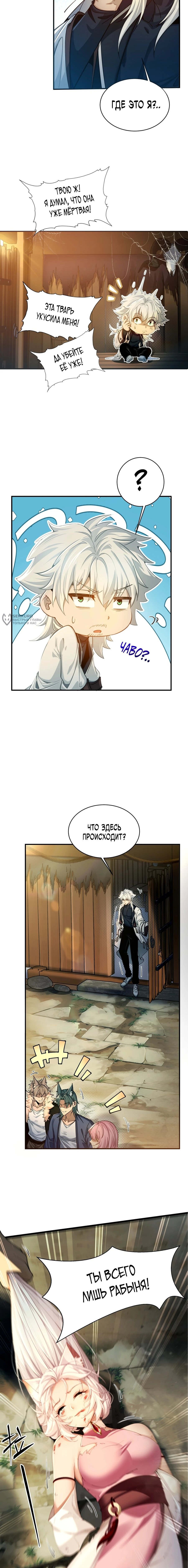 Манга Мой гарем из семи спасённых злодеек - Глава 1 Страница 3