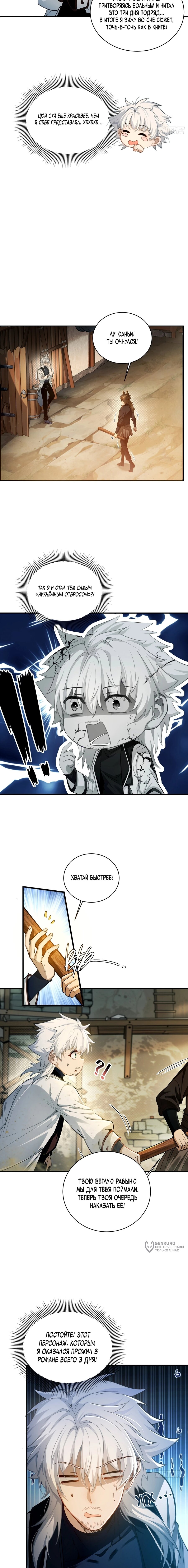 Манга Мой гарем из семи спасённых злодеек - Глава 1 Страница 5