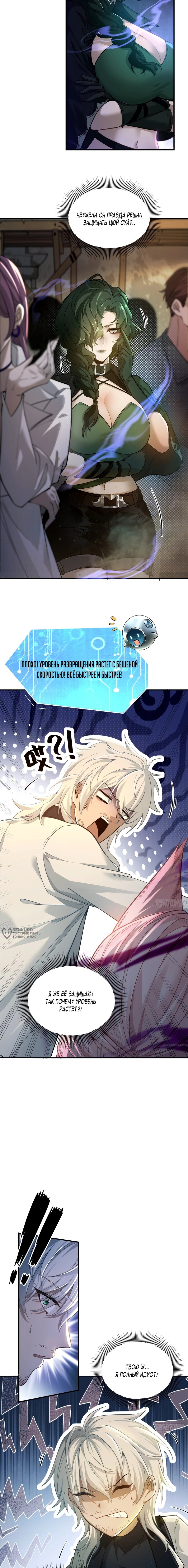 Манга Мой гарем из семи спасённых злодеек - Глава 1 Страница 10