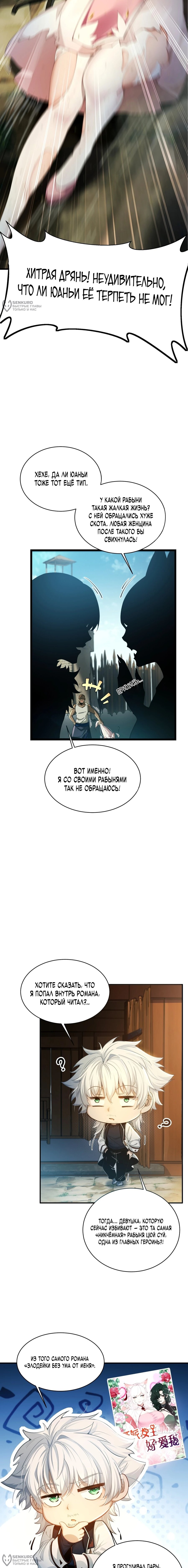 Манга Мой гарем из семи спасённых злодеек - Глава 1 Страница 4