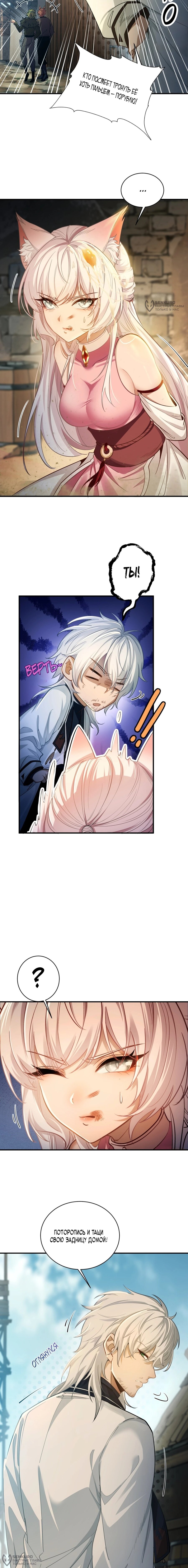 Манга Мой гарем из семи спасённых злодеек - Глава 1 Страница 12