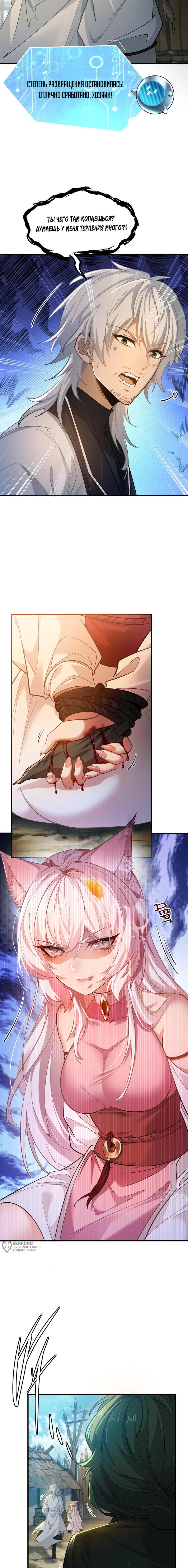 Манга Мой гарем из семи спасённых злодеек - Глава 1 Страница 13