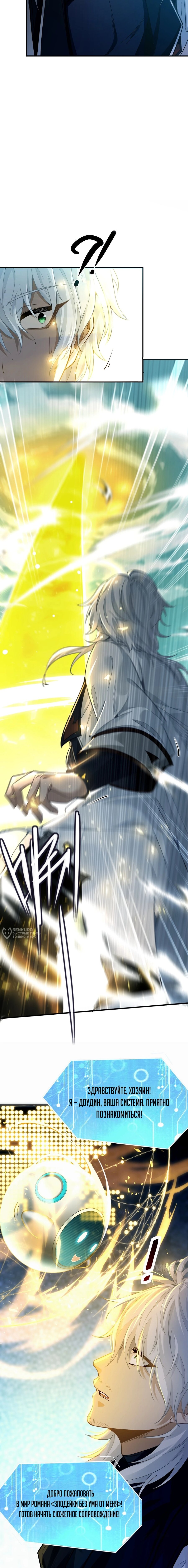 Манга Мой гарем из семи спасённых злодеек - Глава 1 Страница 6