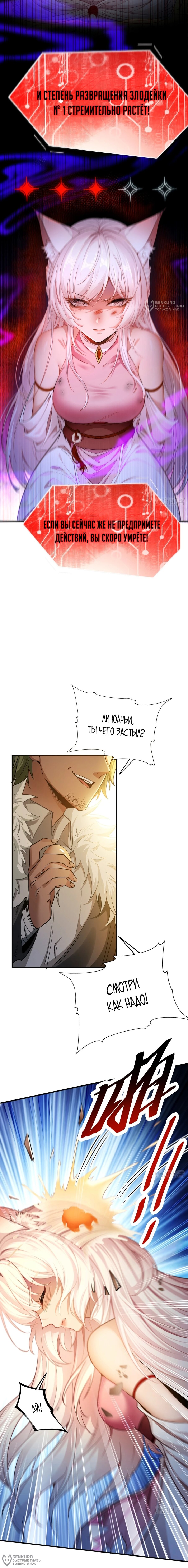 Манга Мой гарем из семи спасённых злодеек - Глава 1 Страница 8