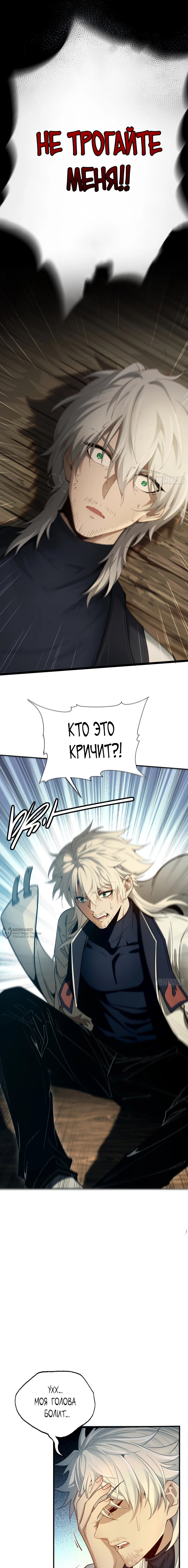 Манга Мой гарем из семи спасённых злодеек - Глава 1 Страница 2