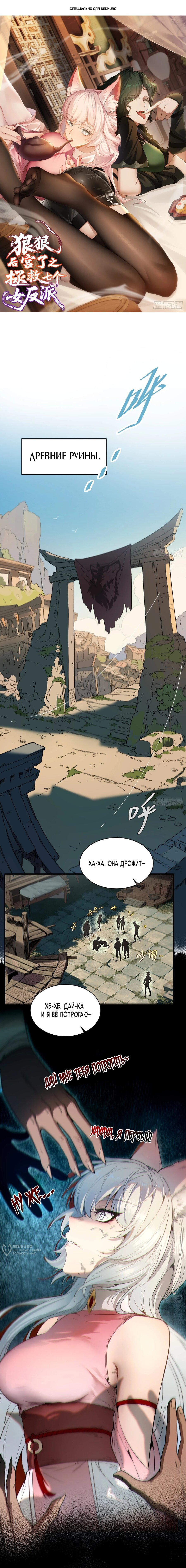 Манга Мой гарем из семи спасённых злодеек - Глава 1 Страница 1