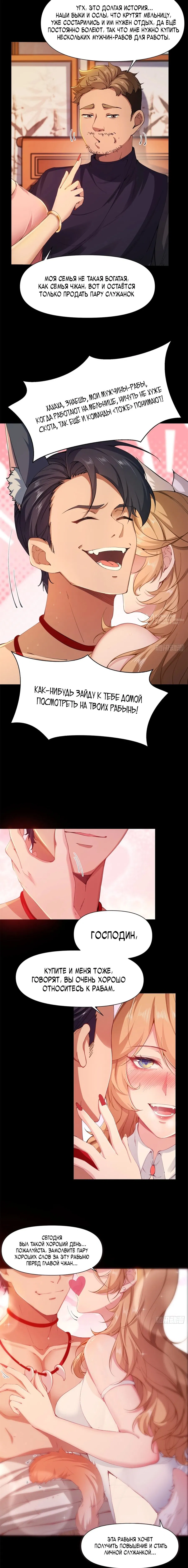 Манга Мой гарем из семи спасённых злодеек - Глава 0 Страница 3