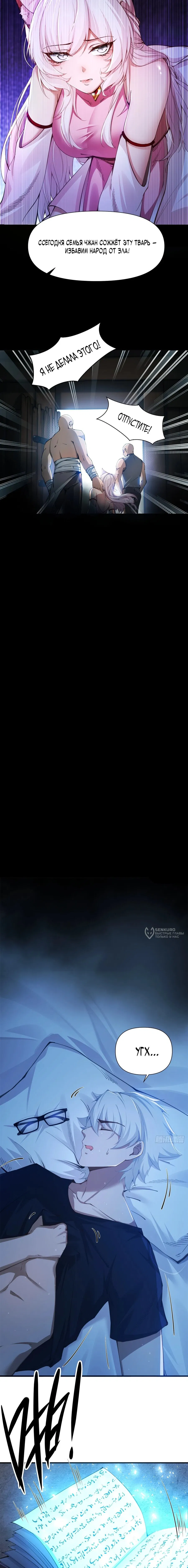 Манга Мой гарем из семи спасённых злодеек - Глава 0 Страница 10