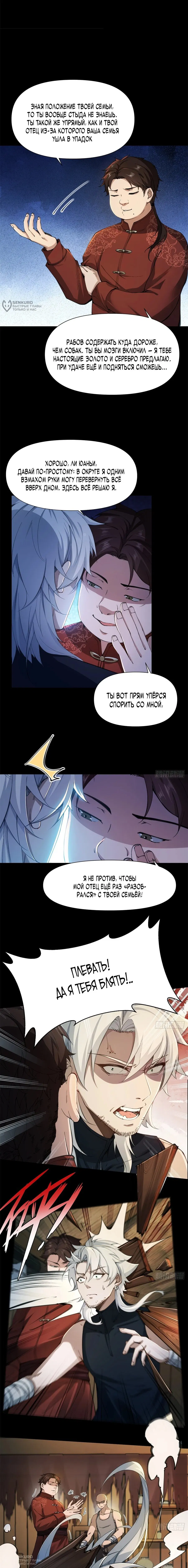 Манга Мой гарем из семи спасённых злодеек - Глава 0 Страница 8