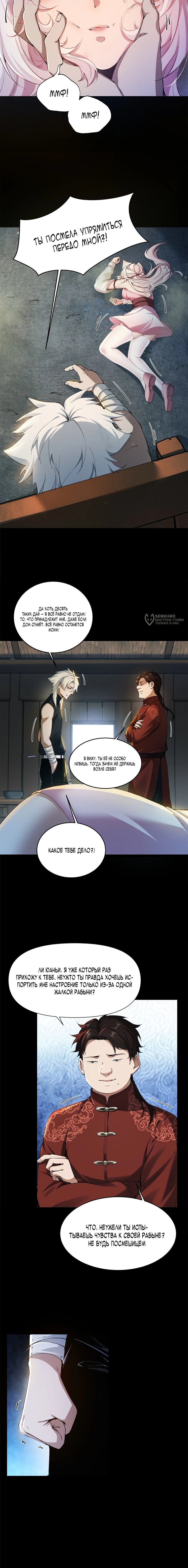 Манга Мой гарем из семи спасённых злодеек - Глава 0 Страница 7