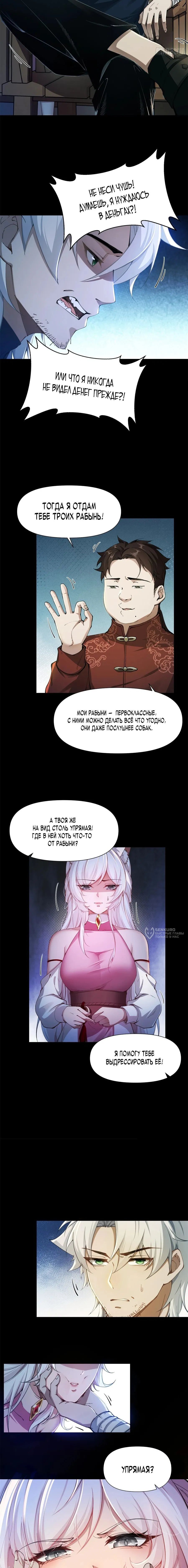 Манга Мой гарем из семи спасённых злодеек - Глава 0 Страница 6