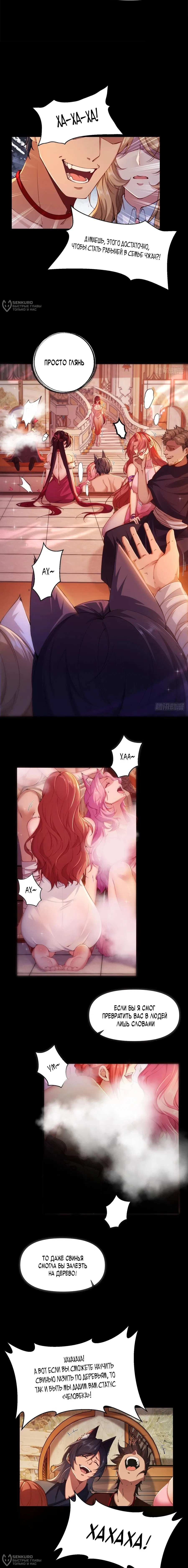 Манга Мой гарем из семи спасённых злодеек - Глава 0 Страница 4