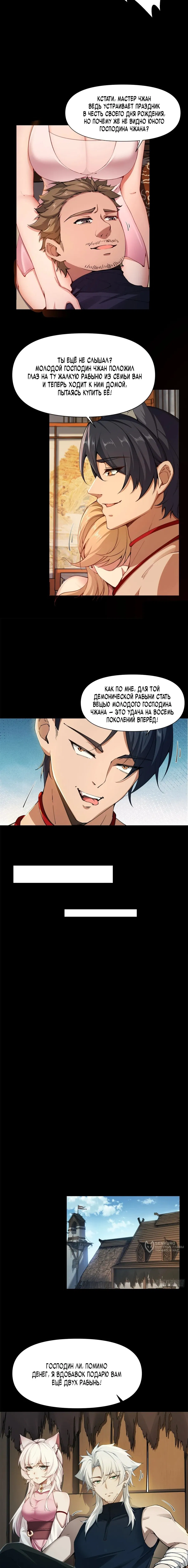 Манга Мой гарем из семи спасённых злодеек - Глава 0 Страница 5