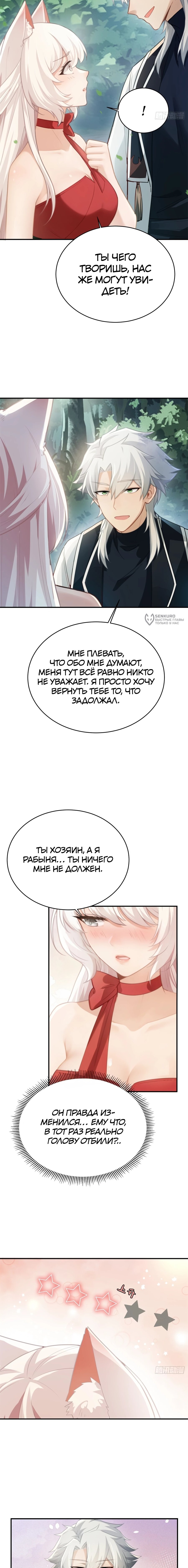 Манга Мой гарем из семи спасённых злодеек - Глава 21 Страница 3