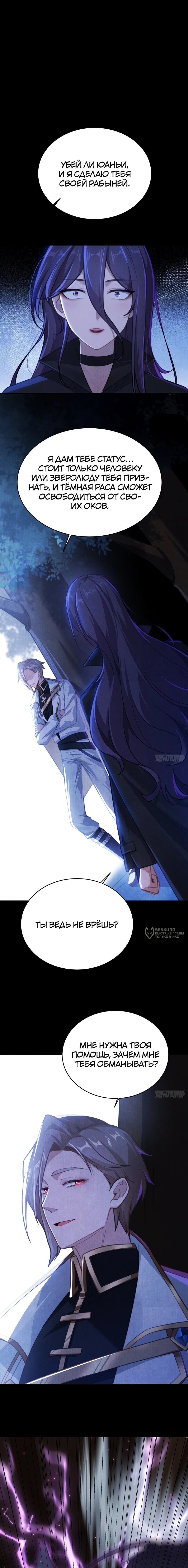 Манга Мой гарем из семи спасённых злодеек - Глава 21 Страница 10