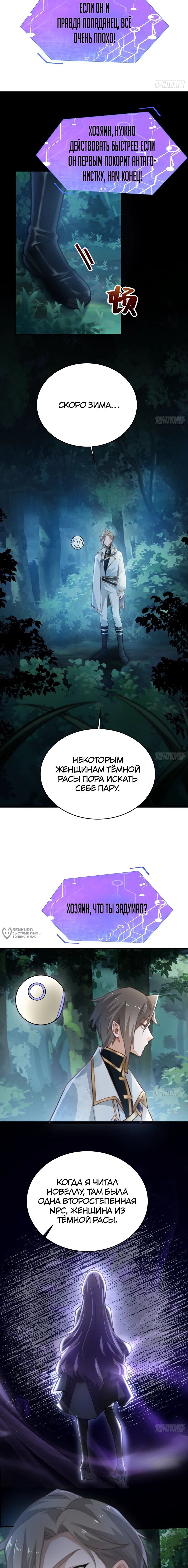 Манга Мой гарем из семи спасённых злодеек - Глава 21 Страница 6