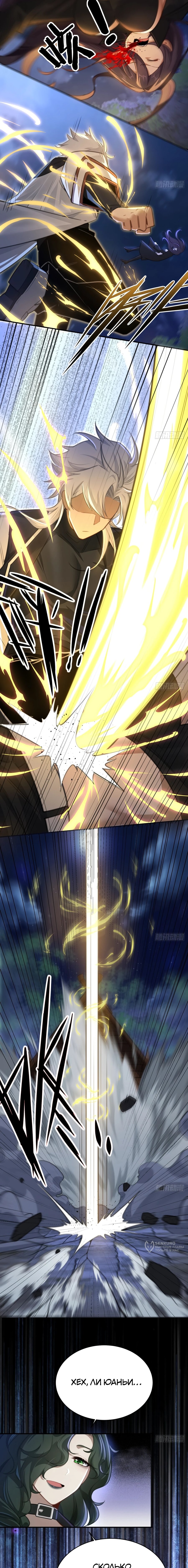 Манга Мой гарем из семи спасённых злодеек - Глава 21 Страница 13