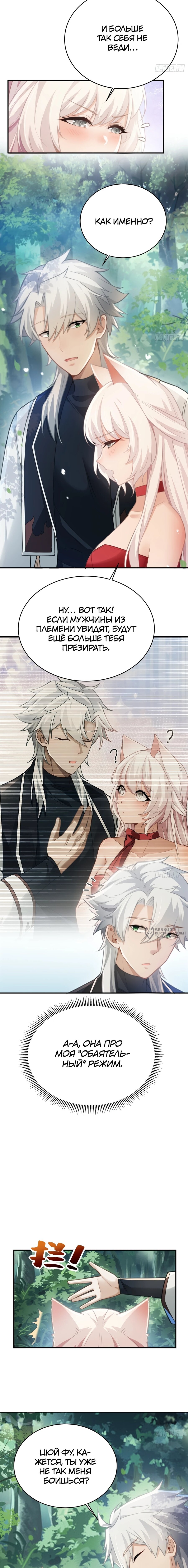 Манга Мой гарем из семи спасённых злодеек - Глава 21 Страница 2