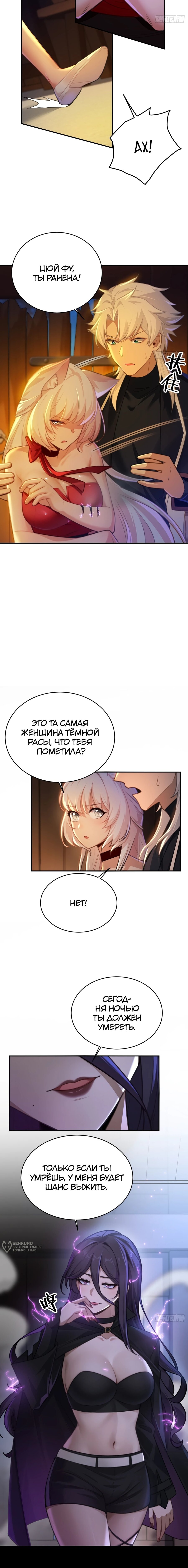 Манга Мой гарем из семи спасённых злодеек - Глава 21 Страница 9