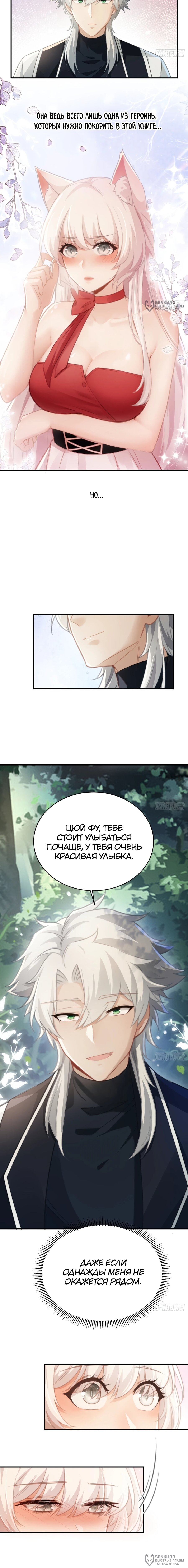 Манга Мой гарем из семи спасённых злодеек - Глава 21 Страница 4