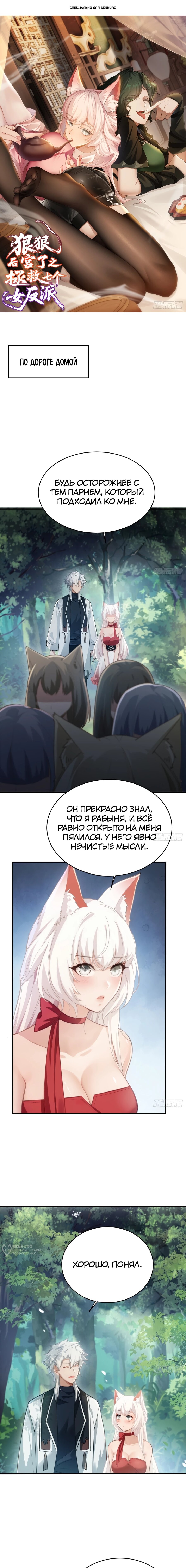 Манга Мой гарем из семи спасённых злодеек - Глава 21 Страница 1