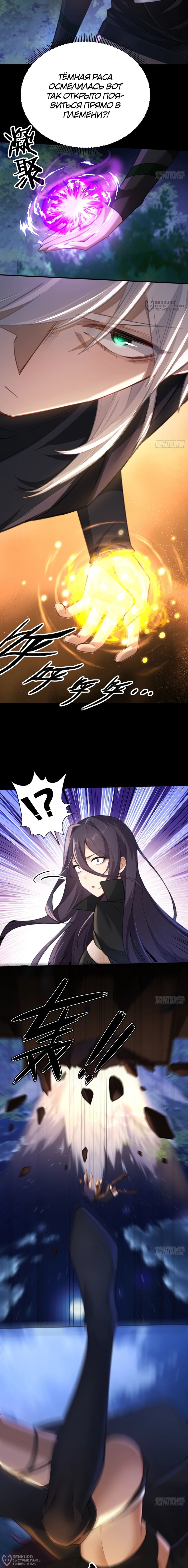 Манга Мой гарем из семи спасённых злодеек - Глава 21 Страница 12