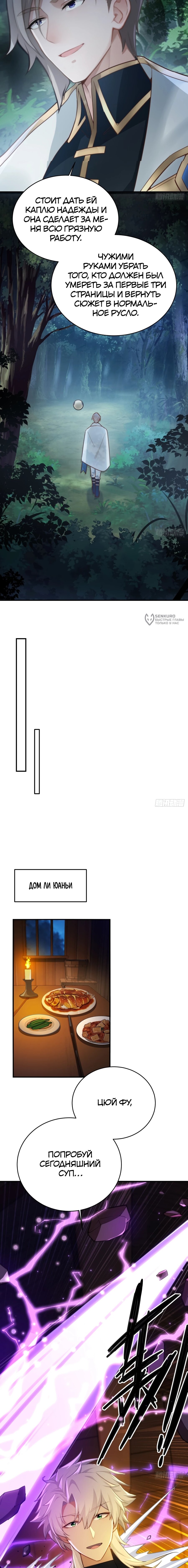 Манга Мой гарем из семи спасённых злодеек - Глава 21 Страница 7