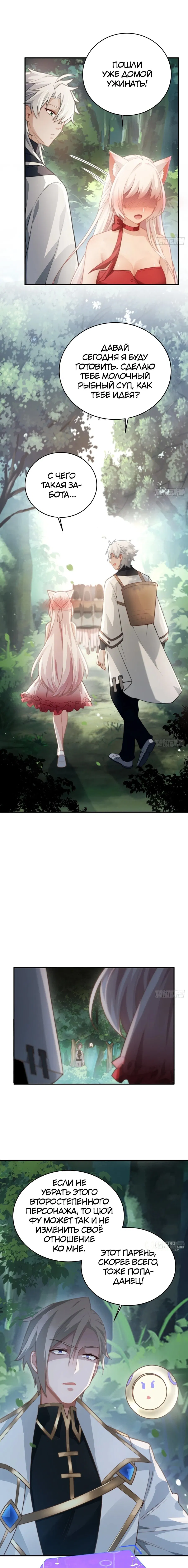 Манга Мой гарем из семи спасённых злодеек - Глава 21 Страница 5