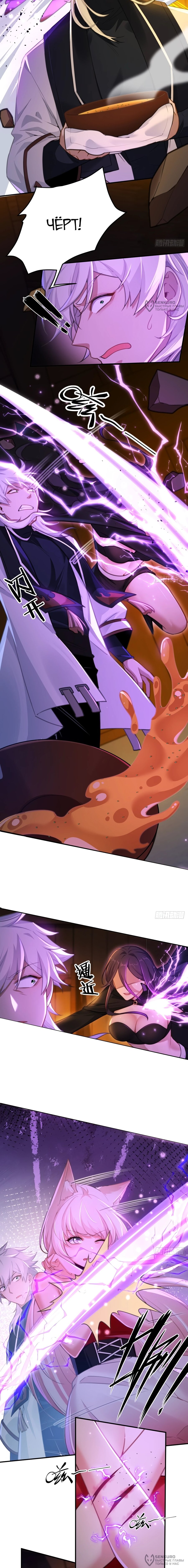 Манга Мой гарем из семи спасённых злодеек - Глава 21 Страница 8