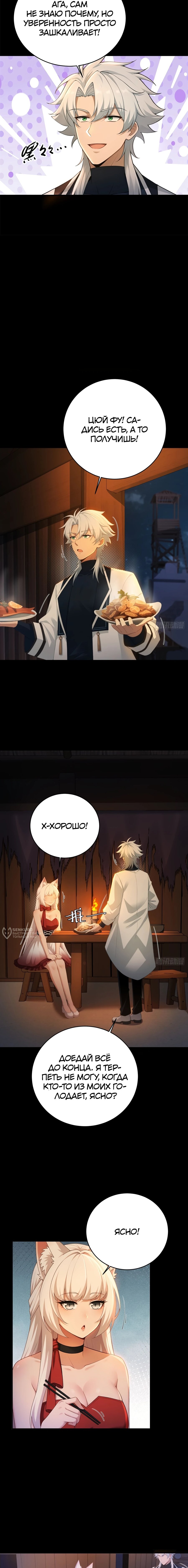 Манга Мой гарем из семи спасённых злодеек - Глава 19 Страница 6