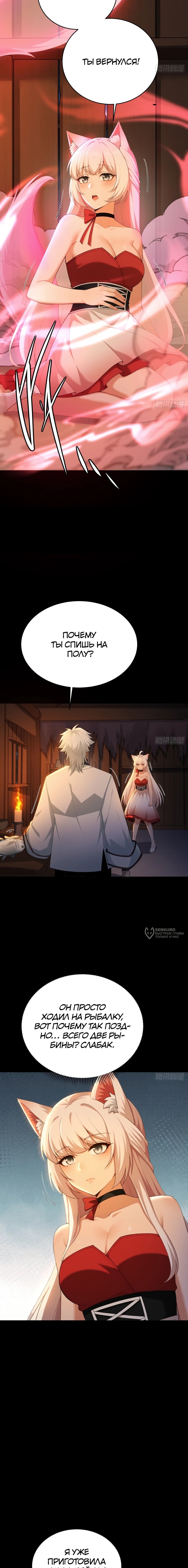 Манга Мой гарем из семи спасённых злодеек - Глава 19 Страница 2