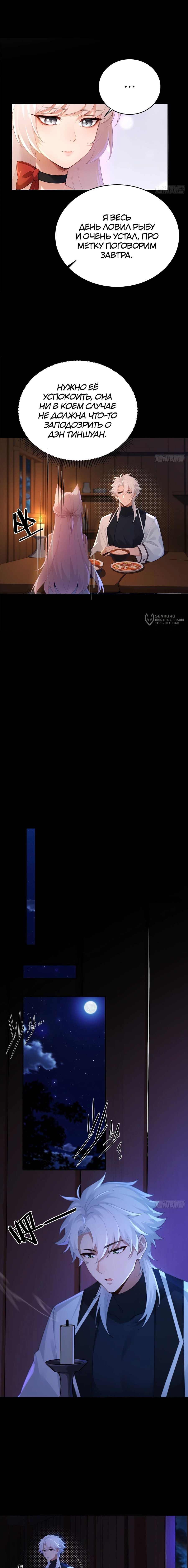 Манга Мой гарем из семи спасённых злодеек - Глава 19 Страница 11