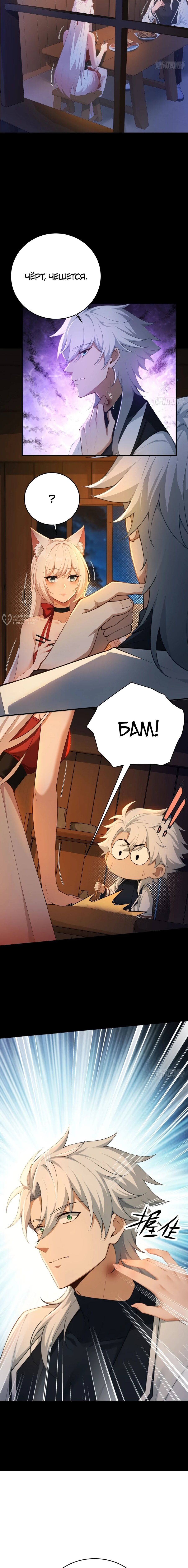 Манга Мой гарем из семи спасённых злодеек - Глава 19 Страница 7