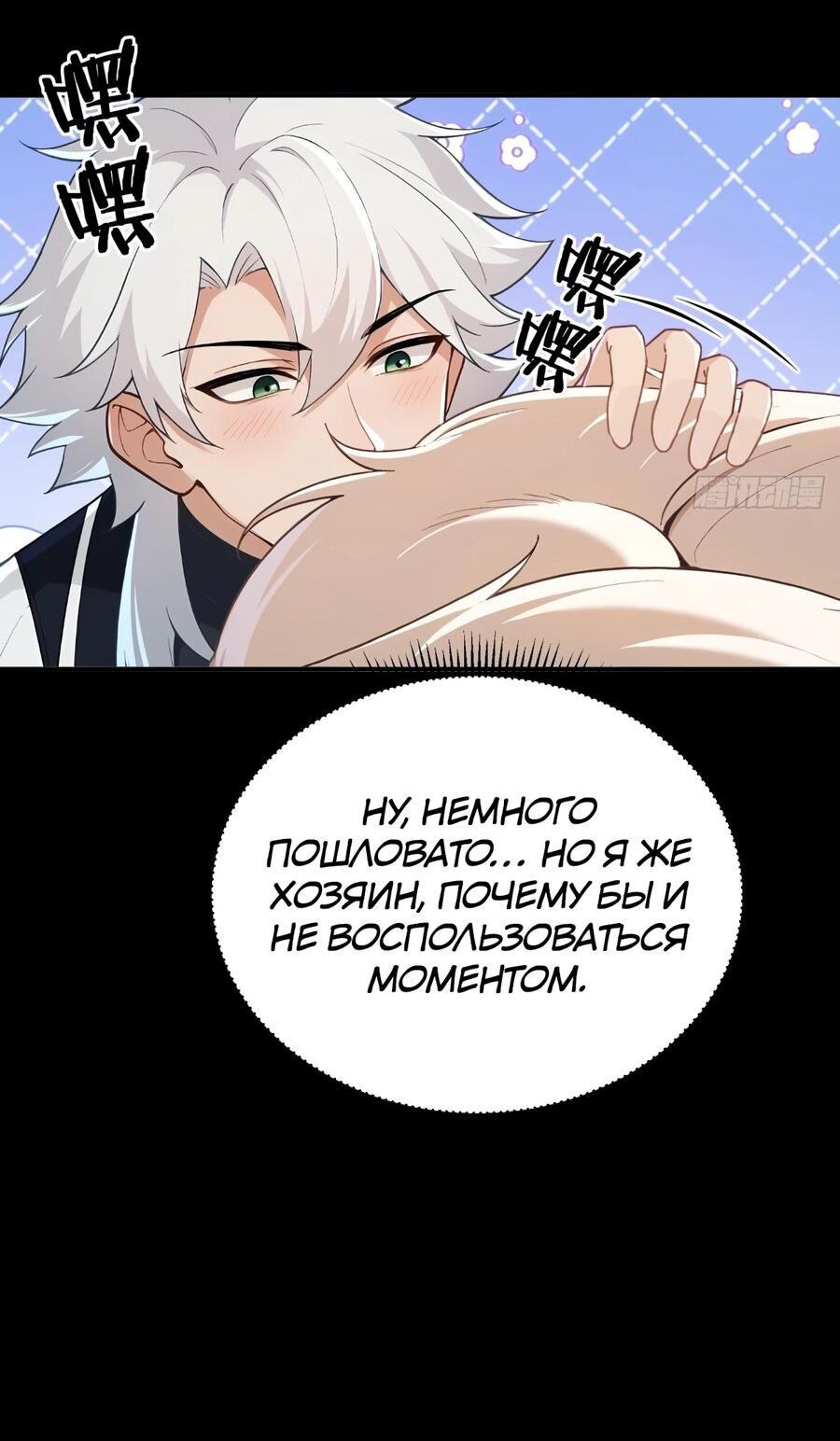 Манга Мой гарем из семи спасённых злодеек - Глава 19 Страница 14