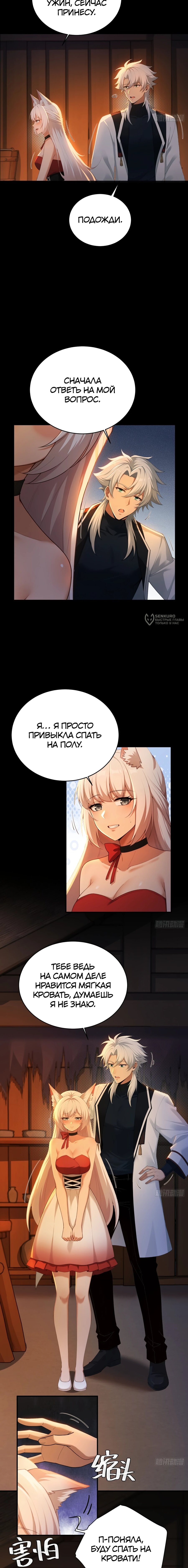 Манга Мой гарем из семи спасённых злодеек - Глава 19 Страница 3