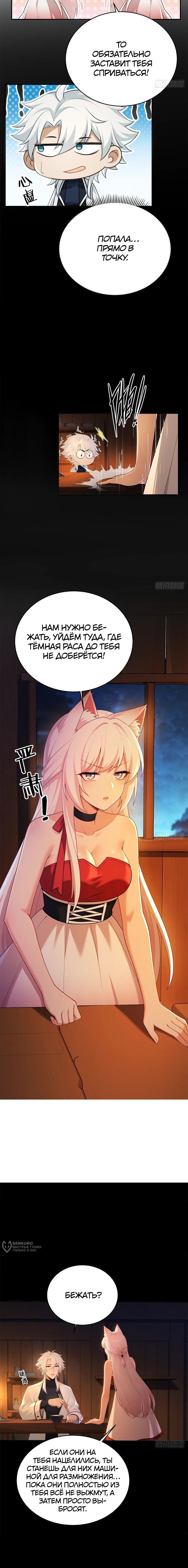 Манга Мой гарем из семи спасённых злодеек - Глава 19 Страница 9