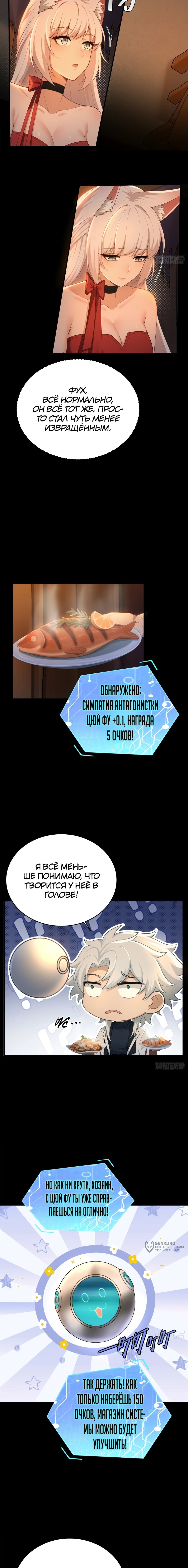 Манга Мой гарем из семи спасённых злодеек - Глава 19 Страница 5