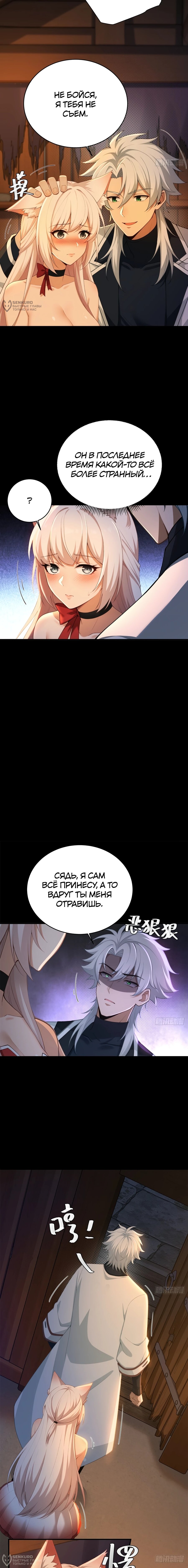 Манга Мой гарем из семи спасённых злодеек - Глава 19 Страница 4