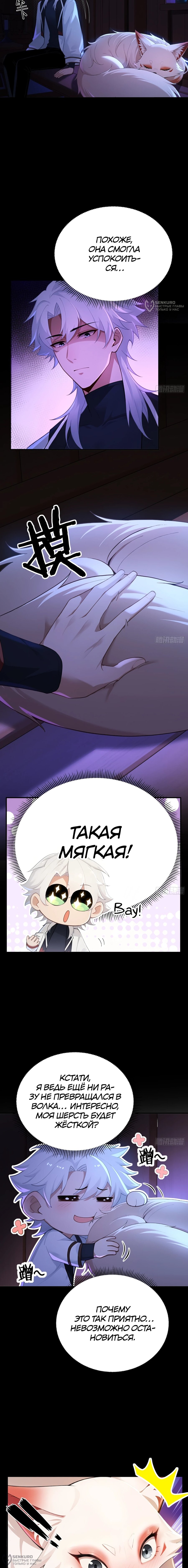 Манга Мой гарем из семи спасённых злодеек - Глава 19 Страница 12