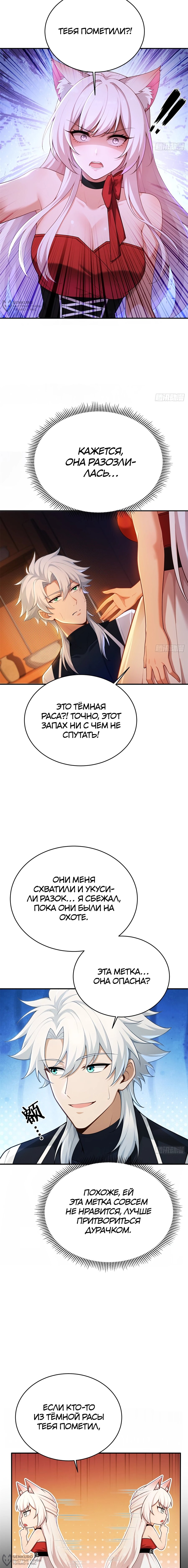 Манга Мой гарем из семи спасённых злодеек - Глава 19 Страница 8