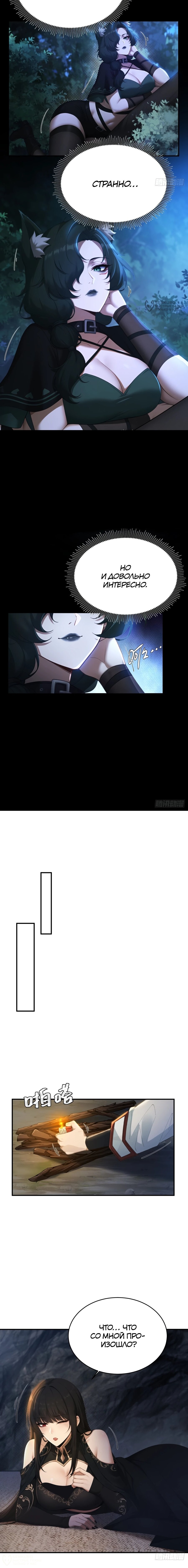 Манга Мой гарем из семи спасённых злодеек - Глава 17 Страница 8