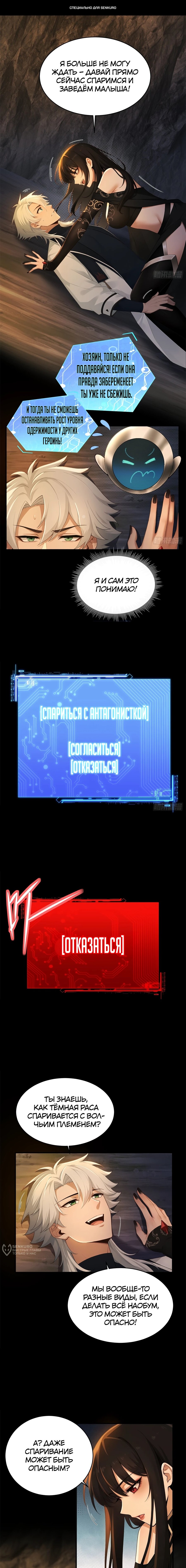 Манга Мой гарем из семи спасённых злодеек - Глава 17 Страница 1