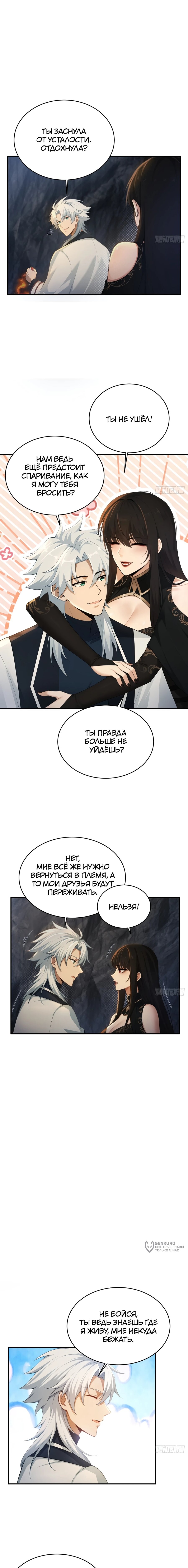 Манга Мой гарем из семи спасённых злодеек - Глава 17 Страница 9