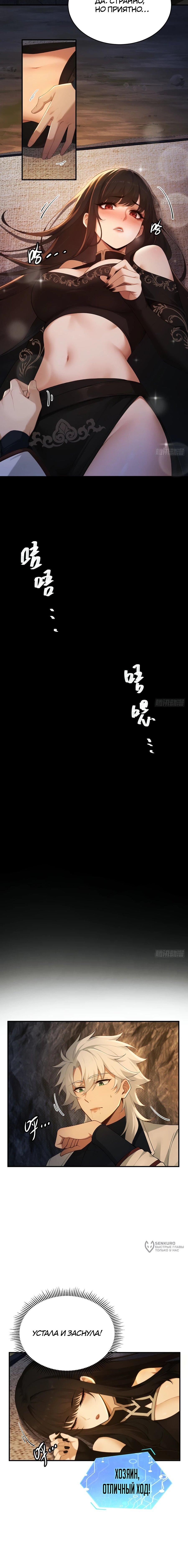 Манга Мой гарем из семи спасённых злодеек - Глава 17 Страница 5