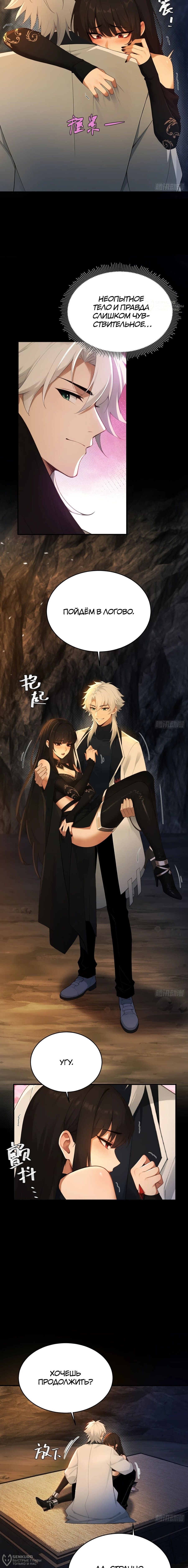 Манга Мой гарем из семи спасённых злодеек - Глава 17 Страница 4