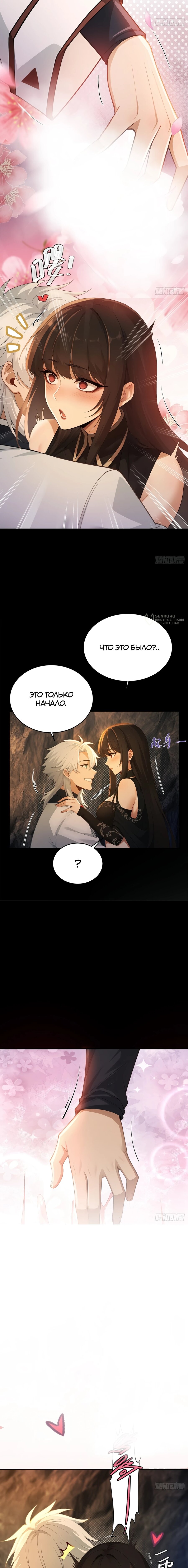 Манга Мой гарем из семи спасённых злодеек - Глава 17 Страница 3