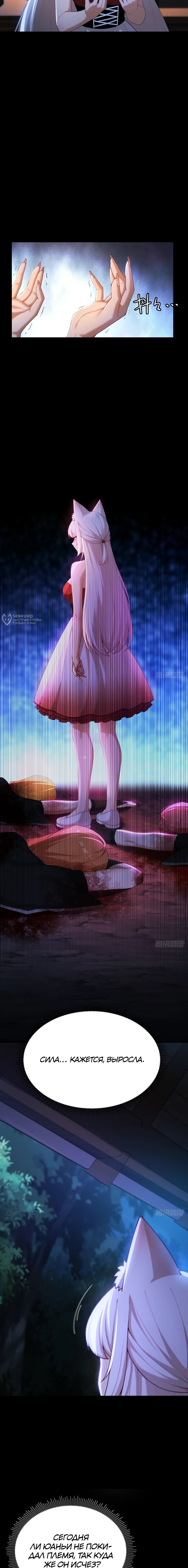 Манга Мой гарем из семи спасённых злодеек - Глава 17 Страница 7