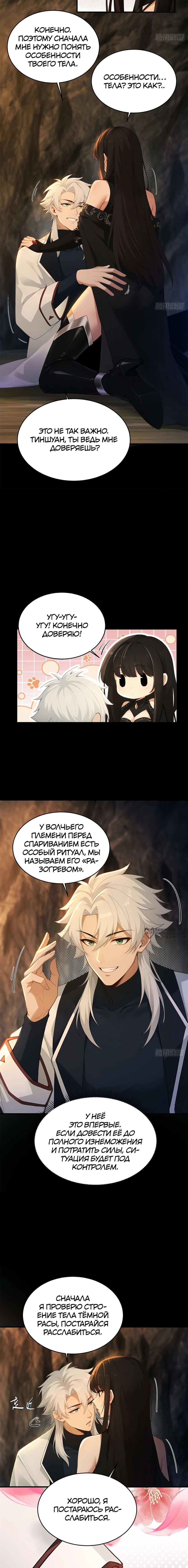 Манга Мой гарем из семи спасённых злодеек - Глава 17 Страница 2