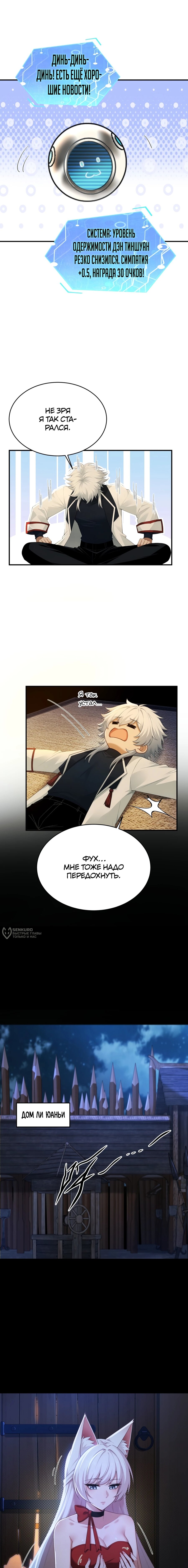 Манга Мой гарем из семи спасённых злодеек - Глава 17 Страница 6