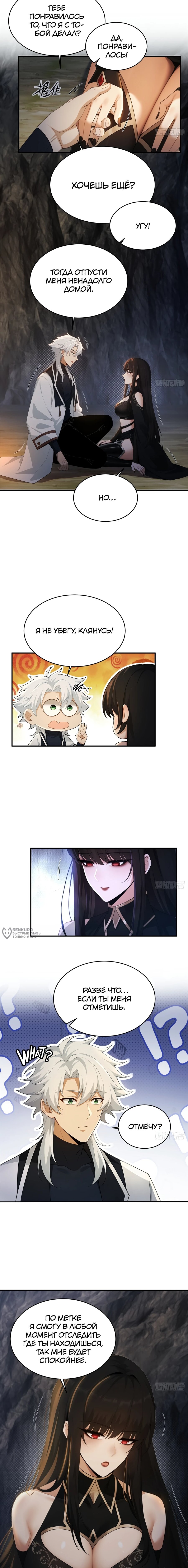 Манга Мой гарем из семи спасённых злодеек - Глава 17 Страница 10